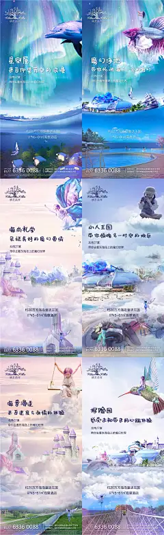 地产梦幻童话价值点海报系列-素材库-sucai1.cn