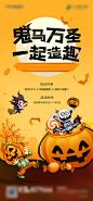 万圣节活动海报