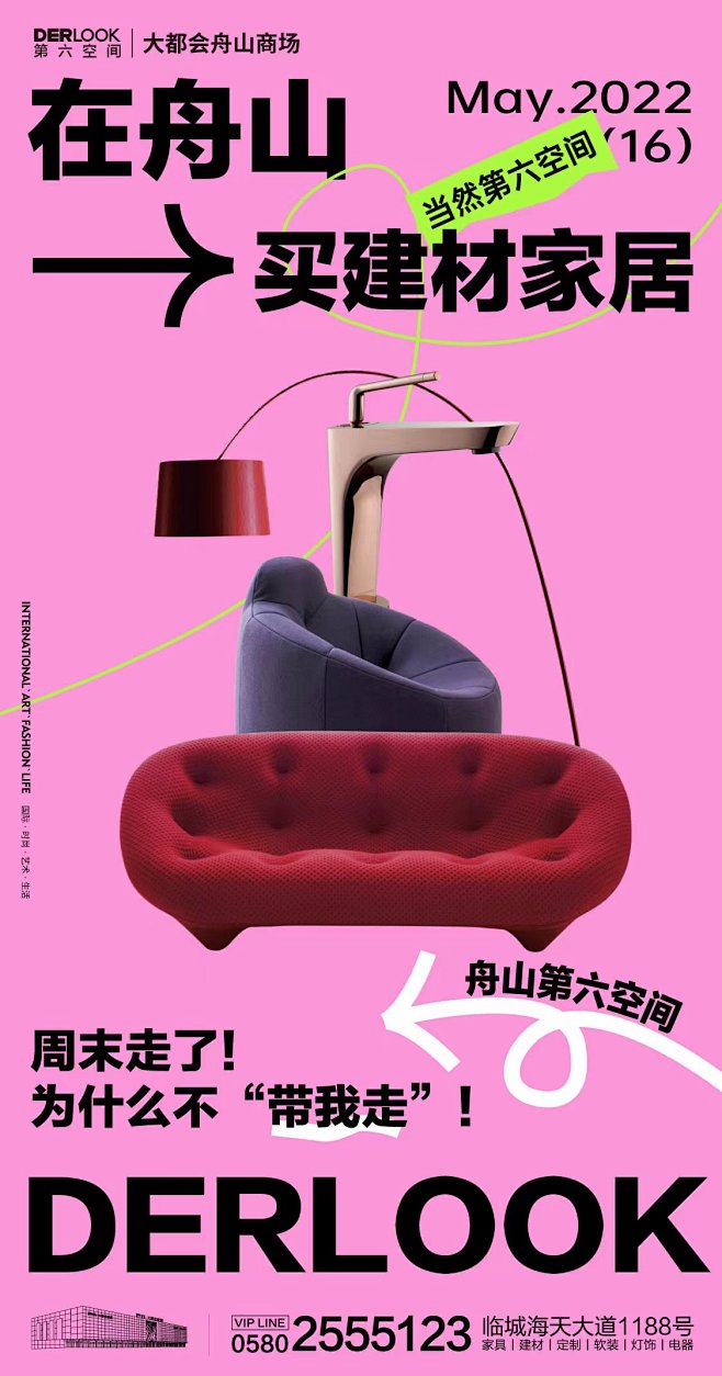 家居海报 家居组合 创意文案-志设网-z...