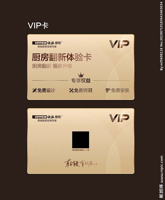 VIP卡