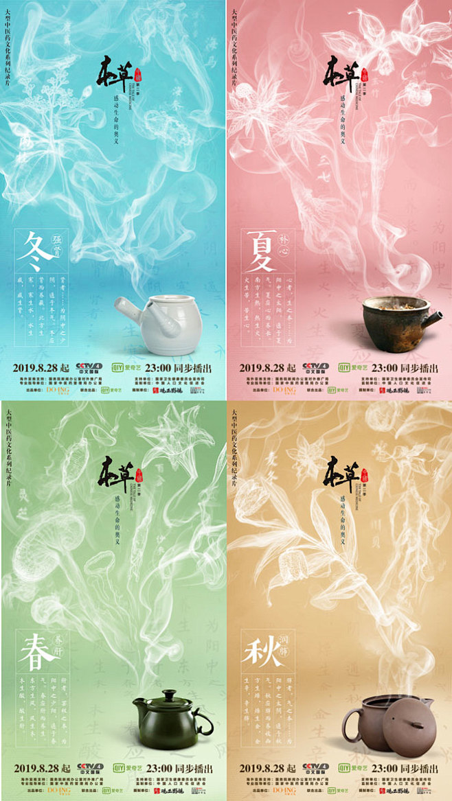 中药 本草 熬药 烟雾 颜色  简约