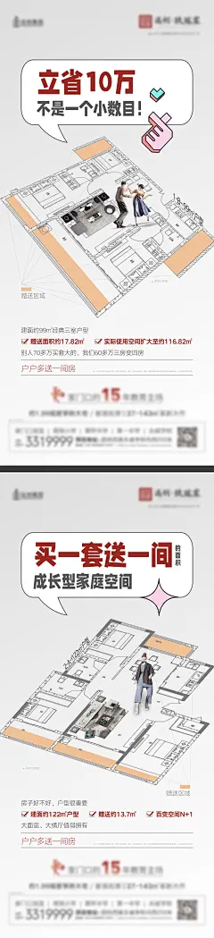 房地产户型场景化系列海报-源文件