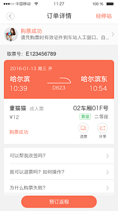 优米Vicky采集到订单详情