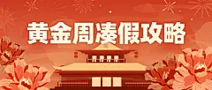 十一国庆节热点话题公众号首图