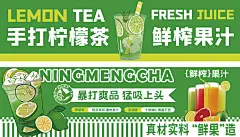 手打柠檬茶摆摊banner-设计素材-shejisc.cn