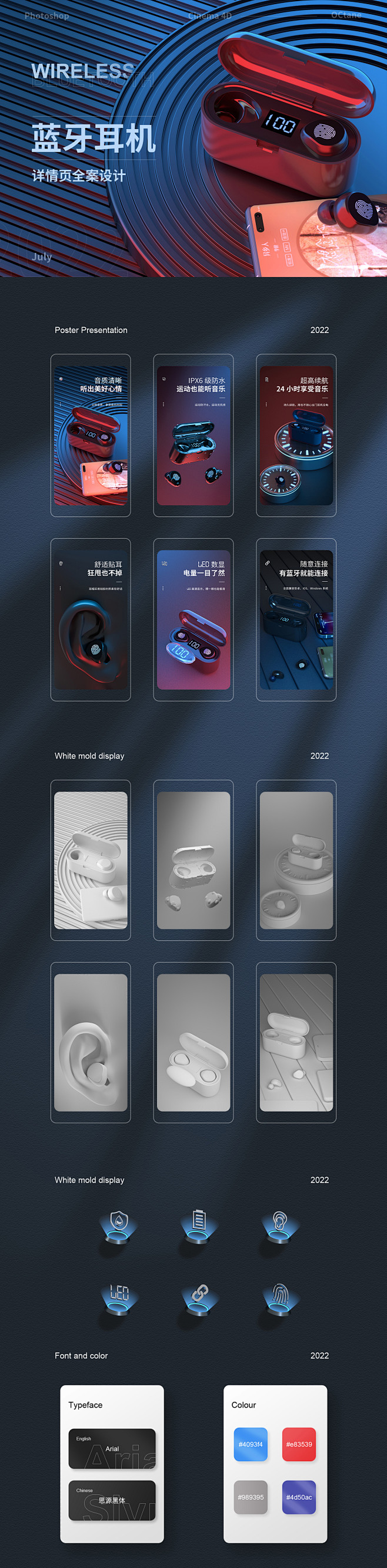 C4D详情页_石坚_【68Design】