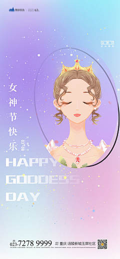 唐唐爱吃糖采集到妇女节【源文件sc.png56.com】