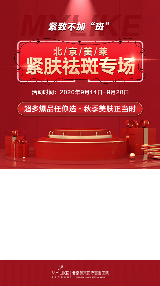 北京美莱 视频外图 平面设计 海报
