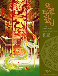 龙年插画 非遗 插画 手绘 商业插画 中国风   国潮 (13)