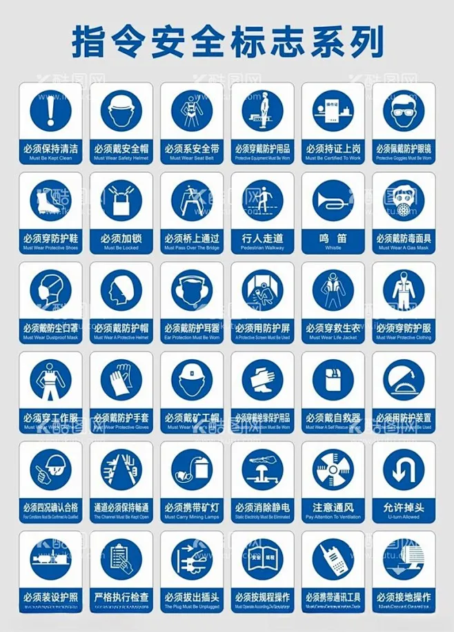 指令安全标志 - 源文件下载【酷图网】标识,标志,标识牌,指令,指令标志,指令标识,指令安全,安全指令,安全标志,安全标识,指令安全标志,指令 ...