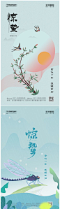 惊蛰节气海报