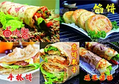 饼  - 源文件下载【酷图网】卤肉卷,馅饼,手抓饼,煎饼果子,鸡蛋灌饼,小吃海报