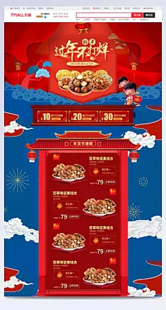 年货节复古红蓝色首页psd模板|年货节,复古,红蓝色首页,食品首页,过年不打烊,人物,祥云,灯笼,食品茶饮,全屏海报,电商模板