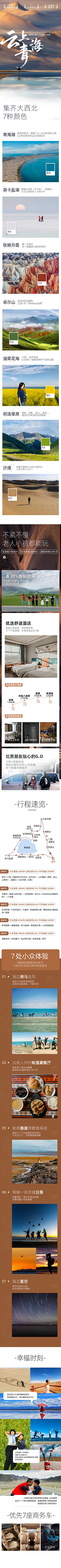QDYHHD采集到青海旅游
