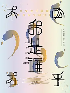 不必在乎我是谁海报_画板 1
