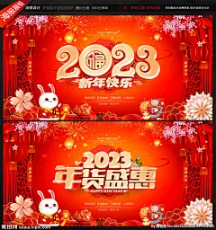 年货促销 年货节2023 年货节海报 年货吊旗 2023年货节 兔年办年货 年货大街 年货大集 办年货啦 年货 一条街 年货海报 2023年货 春节年货超市 年货街 2023年 年货装饰 年货布置 年货气氛 抢年货 年货造型 淘宝年货节 京东年货节 年货拱门 年货盛宴 年货购物节 年货节 新春年货节