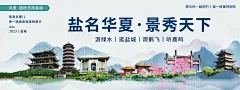 盐城旅游背景板-源文件分享-ywjfx.cn