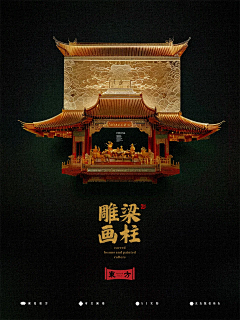 玖只小松许采集到地产-中式