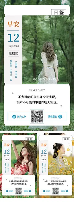 医美早安日签系列海报-源文件
