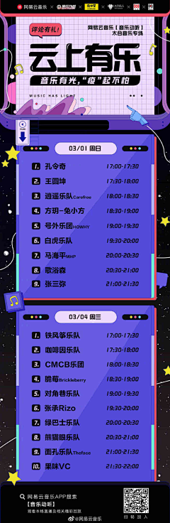 memories_ad采集到音乐#详情页#网易#虾米#QQ