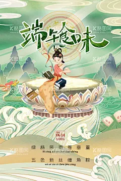 手绘清新端午节中国风海报  - 源文件下载【酷图网】端午,端午节,五月初五,端午节插画,端午插画,手绘端午节,端午习俗,端午节海报,端午海报,粽子漫画,端午节首页,淘宝,京东,端午节活动,端午节促销,吊旗,宣传单,端午节展架,端午节卡通,国潮,中国风,国潮插画,赛龙舟,绿色背景,清新,水墨风,传统节日,电商促销,商场促销,手绘粽子,放假通知,卡通,