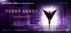 源文件下载【维密秀活动海报】编号：49110024359219787