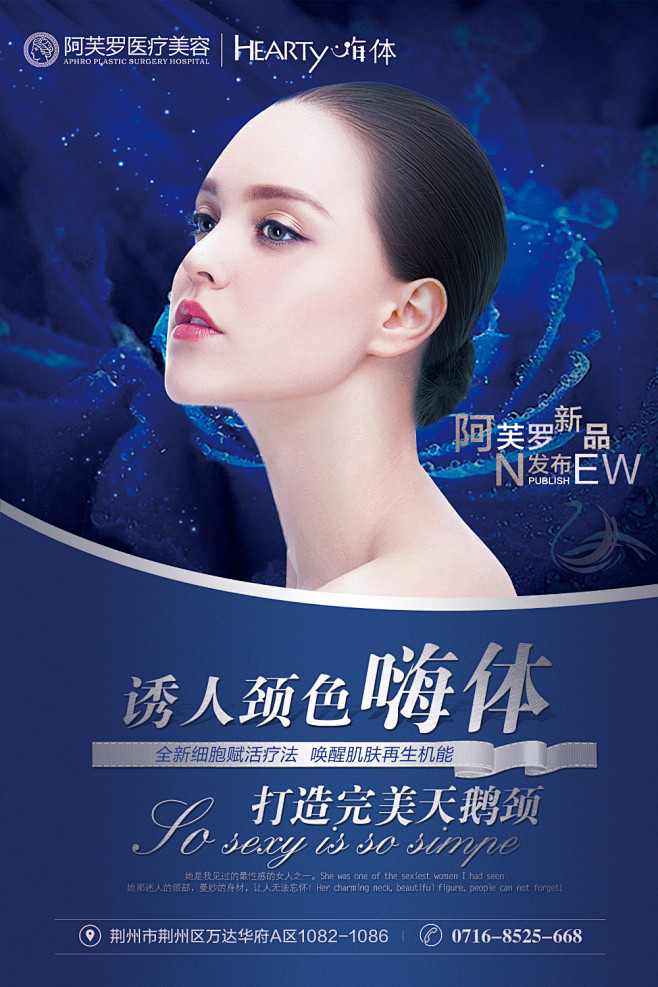 美容整形海报物料