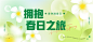 春季踏青背景板02