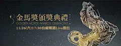 第53届金马奖主视觉标识、海报设计