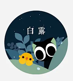 二十四节气免抠素材_新图网 https://ixintu.com 二十四节气 卡通 彩色 手绘 水彩 白露 装饰
