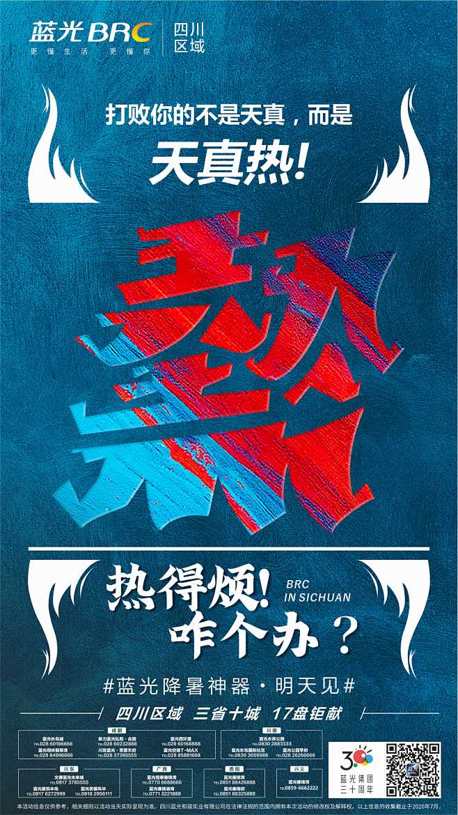 热&放肆一夏&降暑
