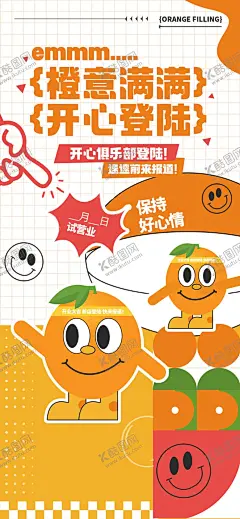 橙意满满海报 【酷图网】橙意满满,霸气橙子,霸气橙子杯,霸气橙子茶,超级橙子杯,满杯橙多多,满杯甜橙,招牌水果茶,霸气鲜果茶,手工水果茶,水果茶,霸气水果茶,王牌水果茶,热带水果茶,奶茶,创意水果茶,水果茶海报,水果茶广告,营养水果茶,水果茶展板,一杯橙子,奶茶水果茶