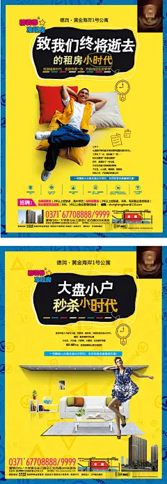 投资公寓招商海报设计师投资公寓招商海报-志设网-zs9.com