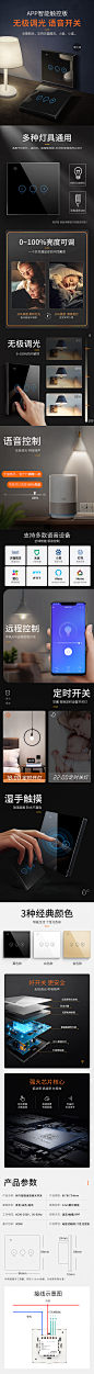 无极调光智能开关