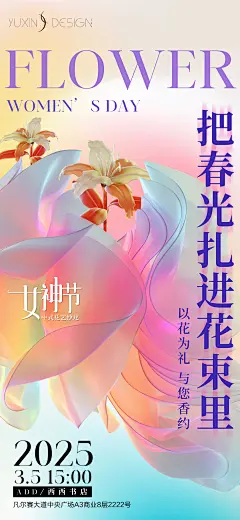 地产女神节中式花艺插花沙龙活动海报-设计素材-shejisc.cn