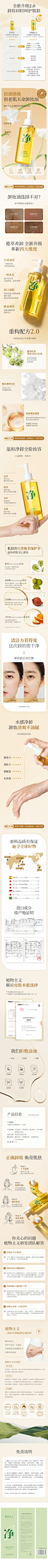 卸妆油详情