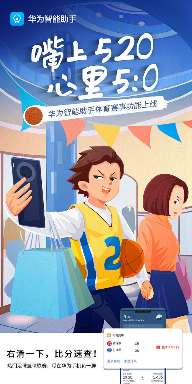 #CBA#怎么看最过瘾？用#华为智能助手...