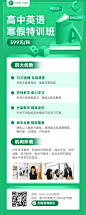中小学英语辅导班寒假课程招生长图