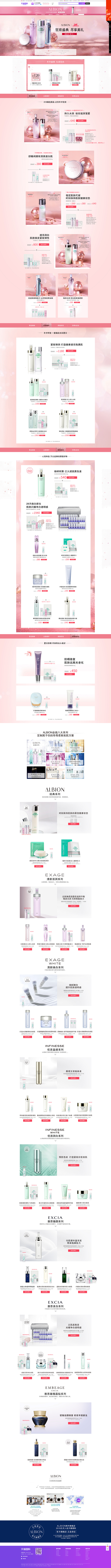 ALBION海外旗舰店官网 - 天猫国际