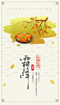 霜降24节气卡通插画海报柿子树手绘微信app首页 psd分层素材模板-淘宝网