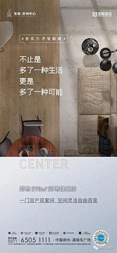 IAngyyy采集到地产海报(公寓)
