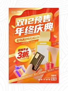 No.366｜3D创意渐变｜双十二海报素材 - 小红书