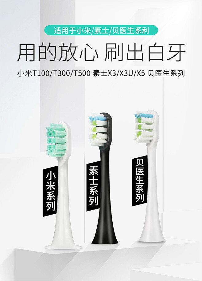 适配小米电动牙刷头T100/T300/T...