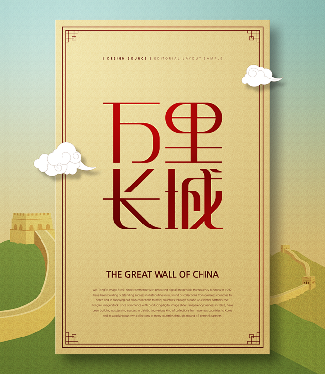 万里长城中国风城市海报