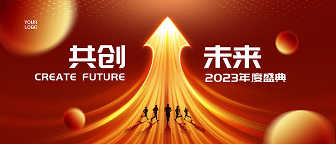 红色箭头年会