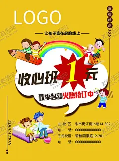 培训学校收心班活动单页 【酷图网】培训学校单页,培训活动单页,收心班单页,收心班活动,辅导培训单页,教辅中心活动,秋季培训单页,课外辅导班,教辅培训广告,单页海报,广告设计