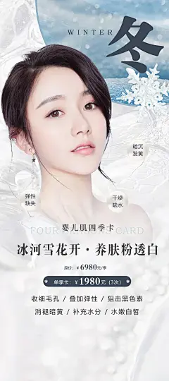 医美春夏秋冬四季海报-素材库-sucai1.cn