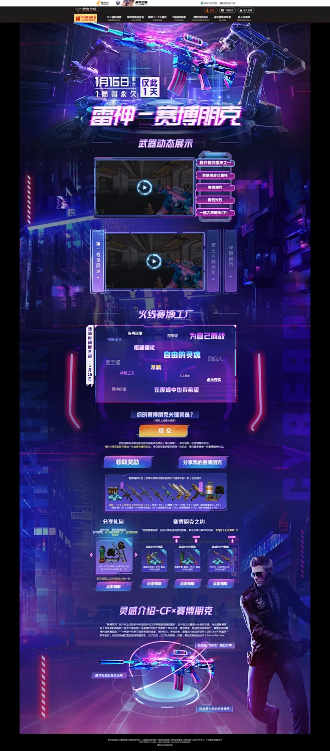 雷神赛博朋克