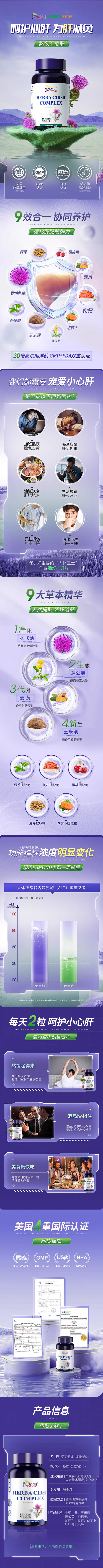 进口小蓟水飞蓟养肝男士护肝肝纯片男肝脏调...
