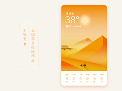 陈阿装采集到APP_天气